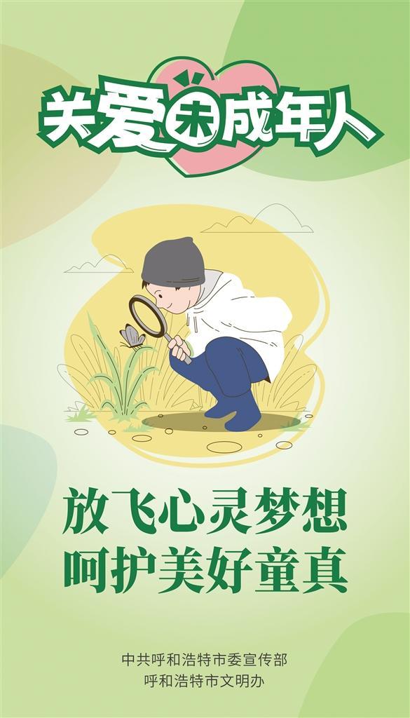 放飛心靈夢想 呵護美好童真