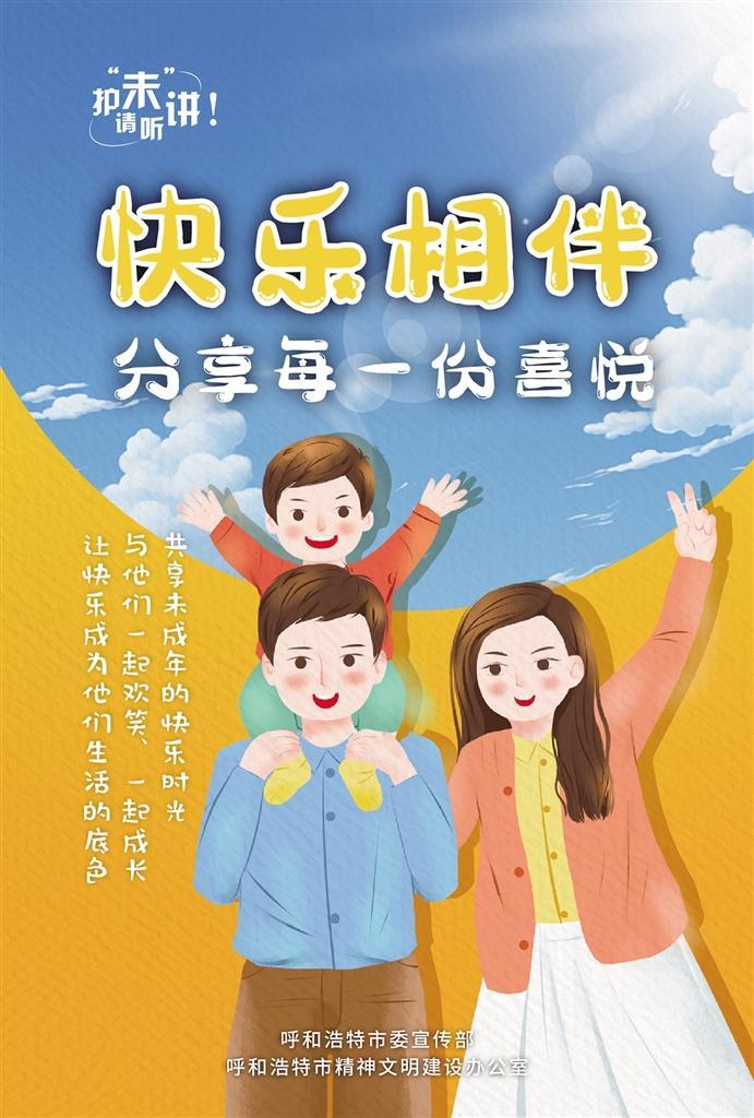 快樂相伴 分享每一份喜悅