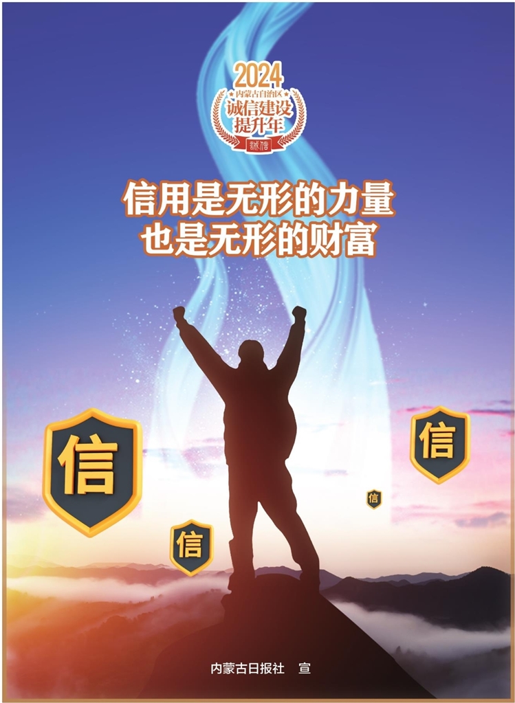 信用是無形的力量也是無形的財富