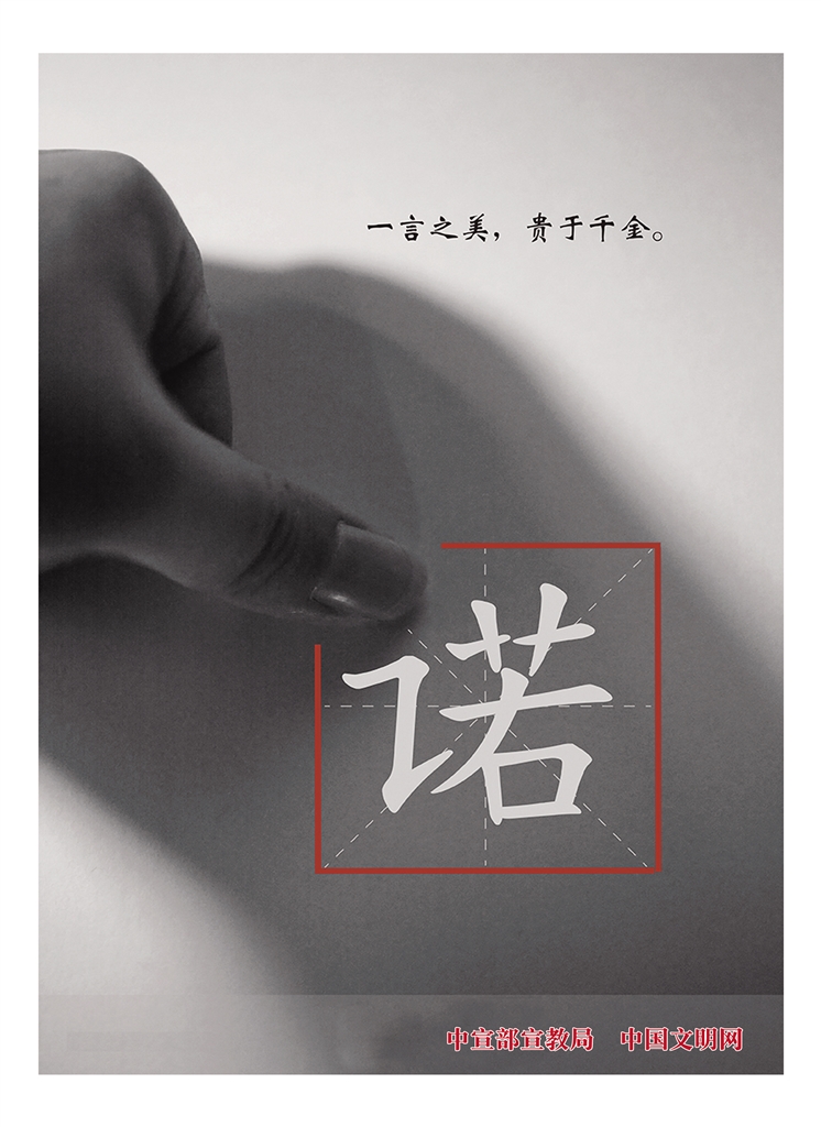 一言之美 貴于千金